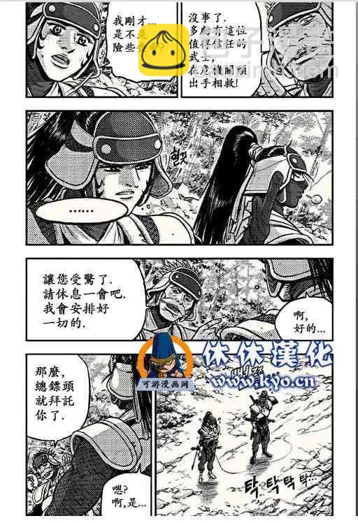 🍤热血江湖 第367话 第11页