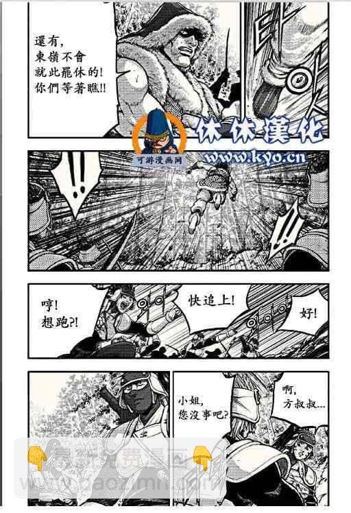 🍤热血江湖 第367话 第12页