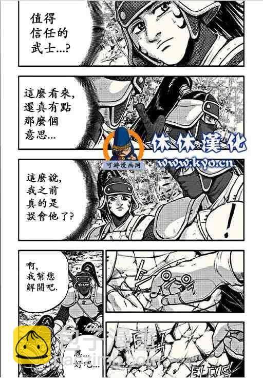 🍤热血江湖 第367话 第14页
