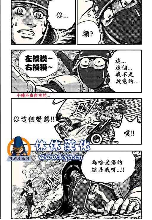 🍤热血江湖 第367话 第16页