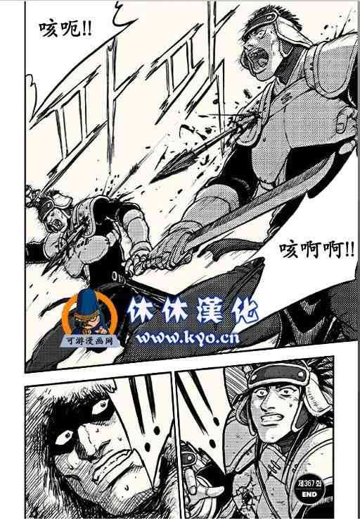 🍤热血江湖 第367话 第17页