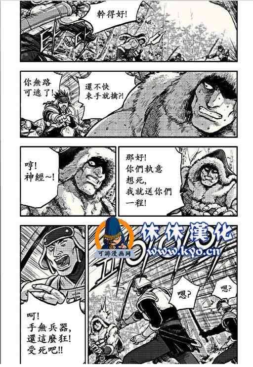 🍤热血江湖 第367话 第18页