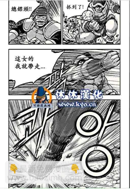 🍤热血江湖 第367话 第2页