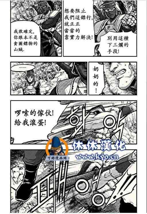 🍤热血江湖 第367话 第6页