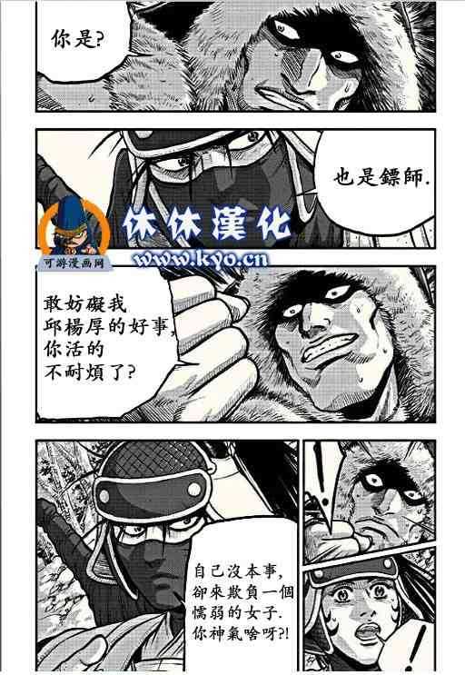 🍤热血江湖 第367话 第7页