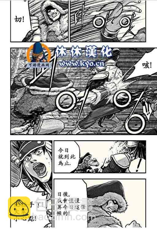 🍤热血江湖 第367话 第9页