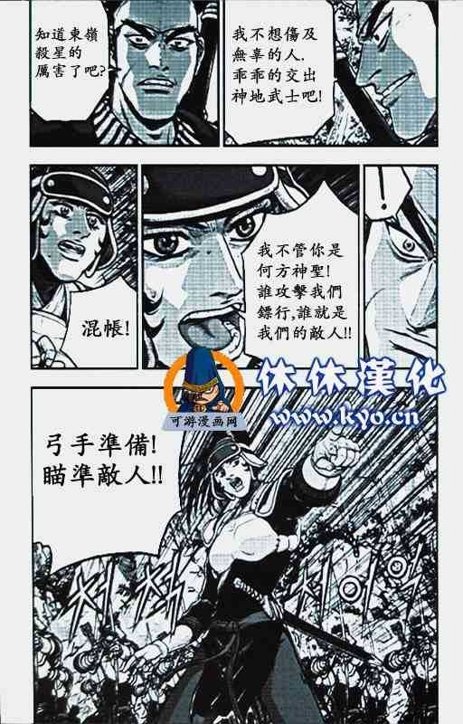 🍤热血江湖 第369话 第12页