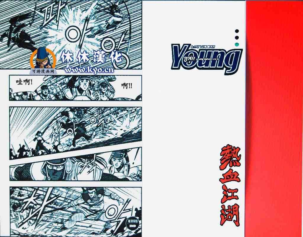 🍤热血江湖 第369话 第17页