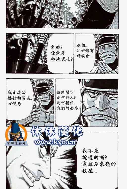 🍤热血江湖 第369话 第2页