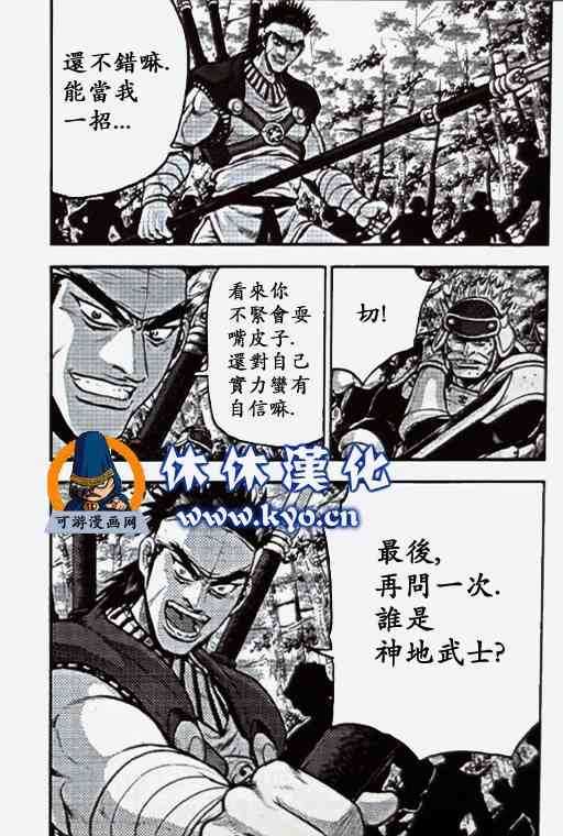 🍤热血江湖 第369话 第3页