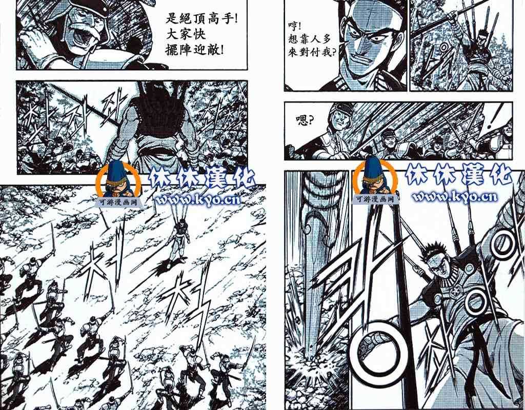 🍤热血江湖 第369话 第5页