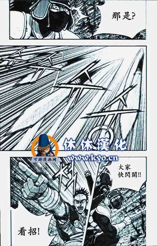 🍤热血江湖 第369话 第8页