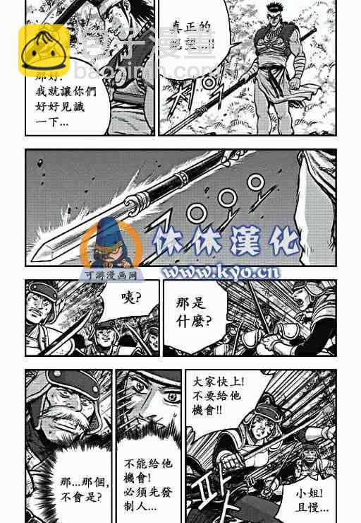 🍤热血江湖 第371话 第13页