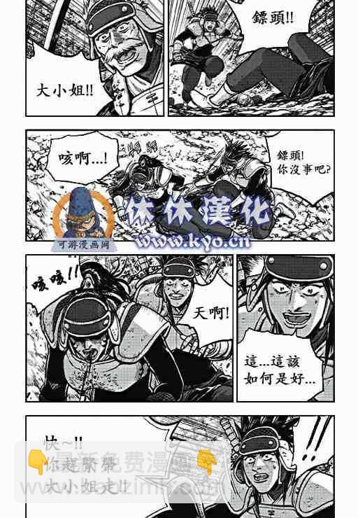 🍤热血江湖 第371话 第16页