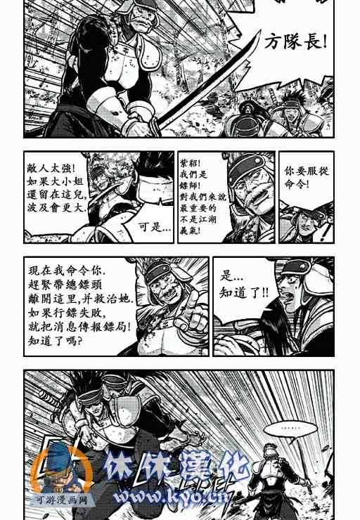 🍤热血江湖 第371话 第19页