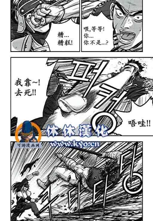 🍤热血江湖 第371话 第2页