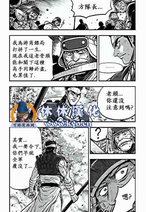 🍤热血江湖 第371话 第20页