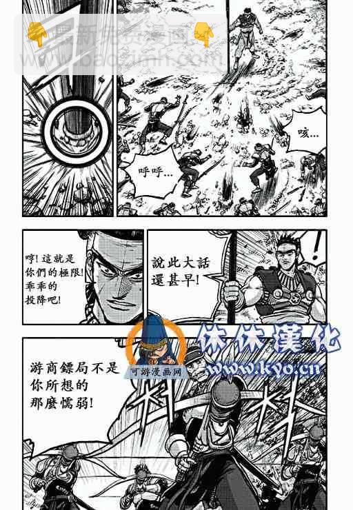 🍤热血江湖 第371话 第21页