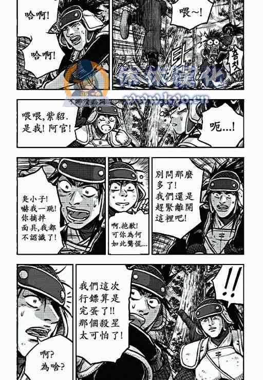 🍤热血江湖 第371话 第23页