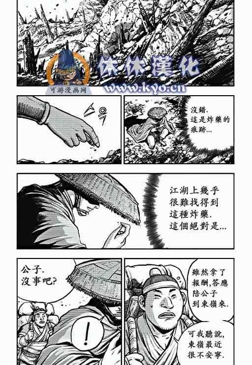 🍤热血江湖 第371话 第25页