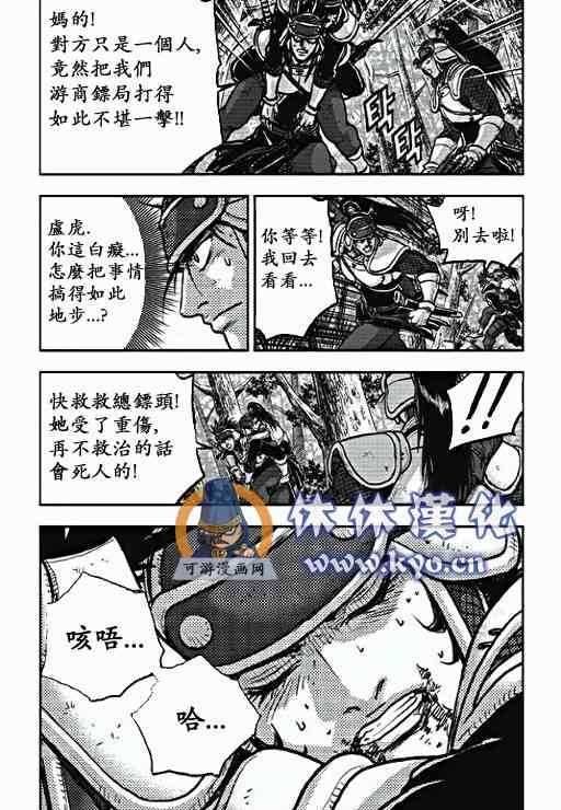 🍤热血江湖 第371话 第26页