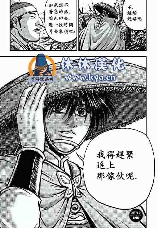 🍤热血江湖 第371话 第28页