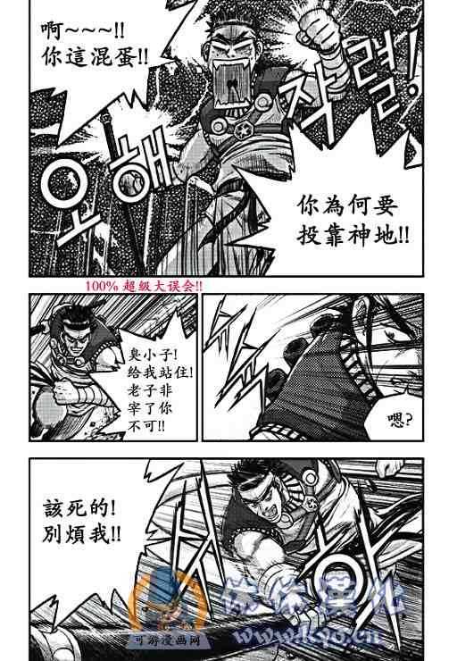 🍤热血江湖 第371话 第4页