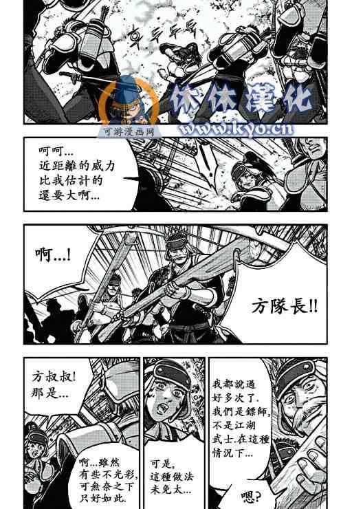 🍤热血江湖 第371话 第7页