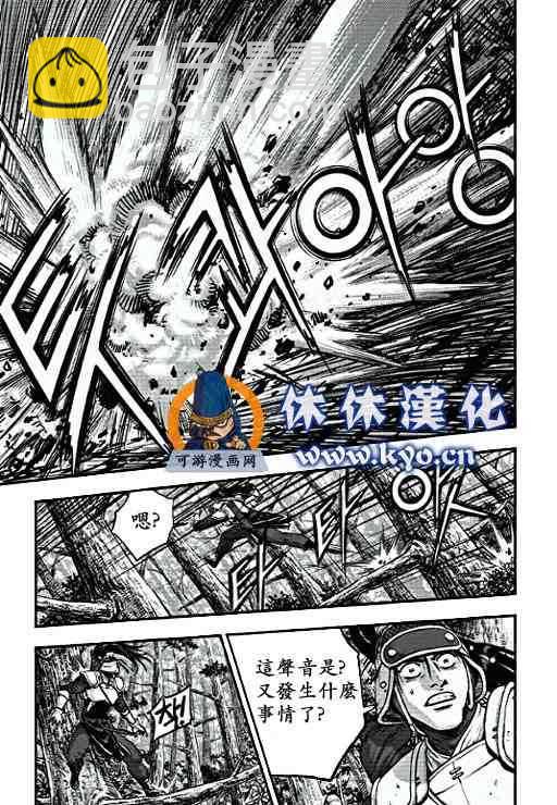 🍤热血江湖 第371话 第8页