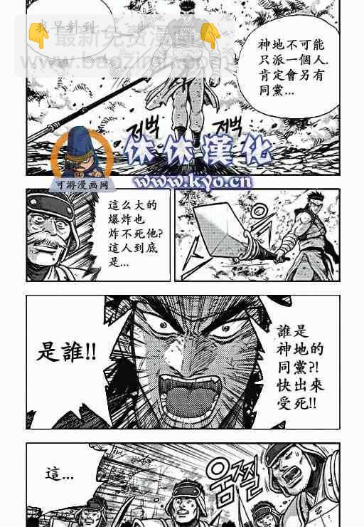 🍤热血江湖 第371话 第9页
