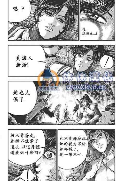 🍤热血江湖 第373话 第10页