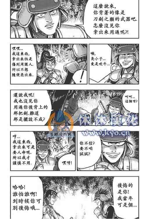 🍤热血江湖 第373话 第12页