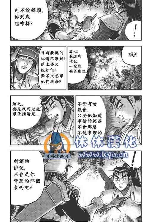 🍤热血江湖 第373话 第13页