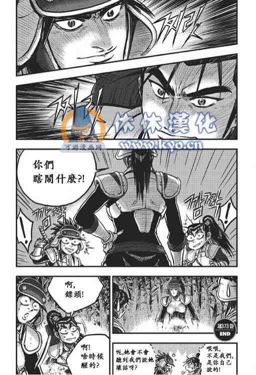 🍤热血江湖 第373话 第15页