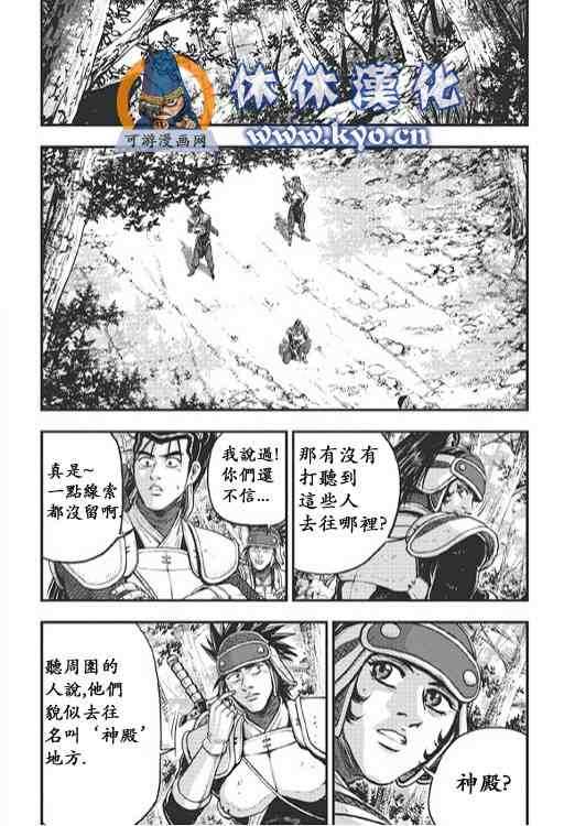 🍤热血江湖 第373话 第2页
