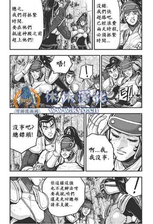 🍤热血江湖 第373话 第4页