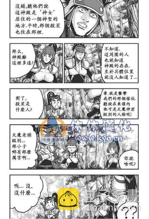 🍤热血江湖 第373话 第5页