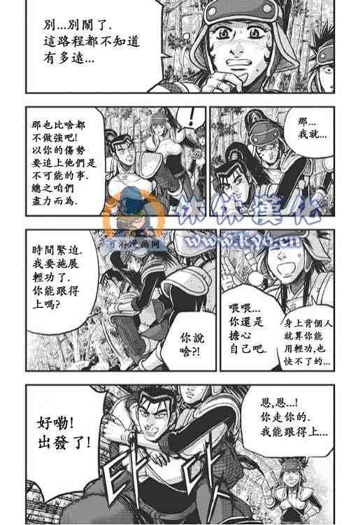 🍤热血江湖 第373话 第6页