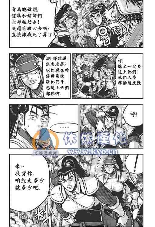 🍤热血江湖 第373话 第7页