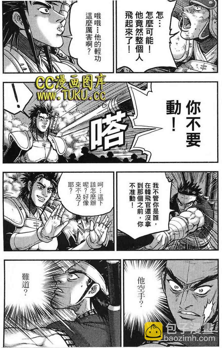 🍤热血江湖 第380话 第10页