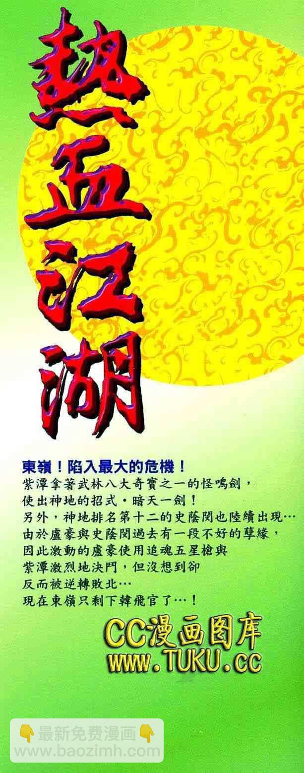 🍤热血江湖 第380话 第2页