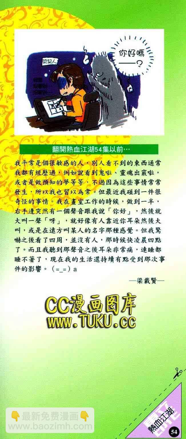 🍤热血江湖 第380话 第3页