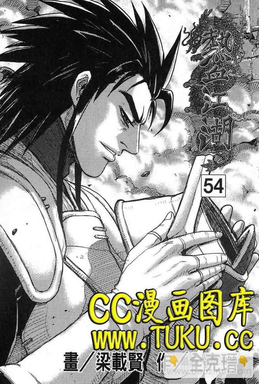 🍤热血江湖 第380话 第4页