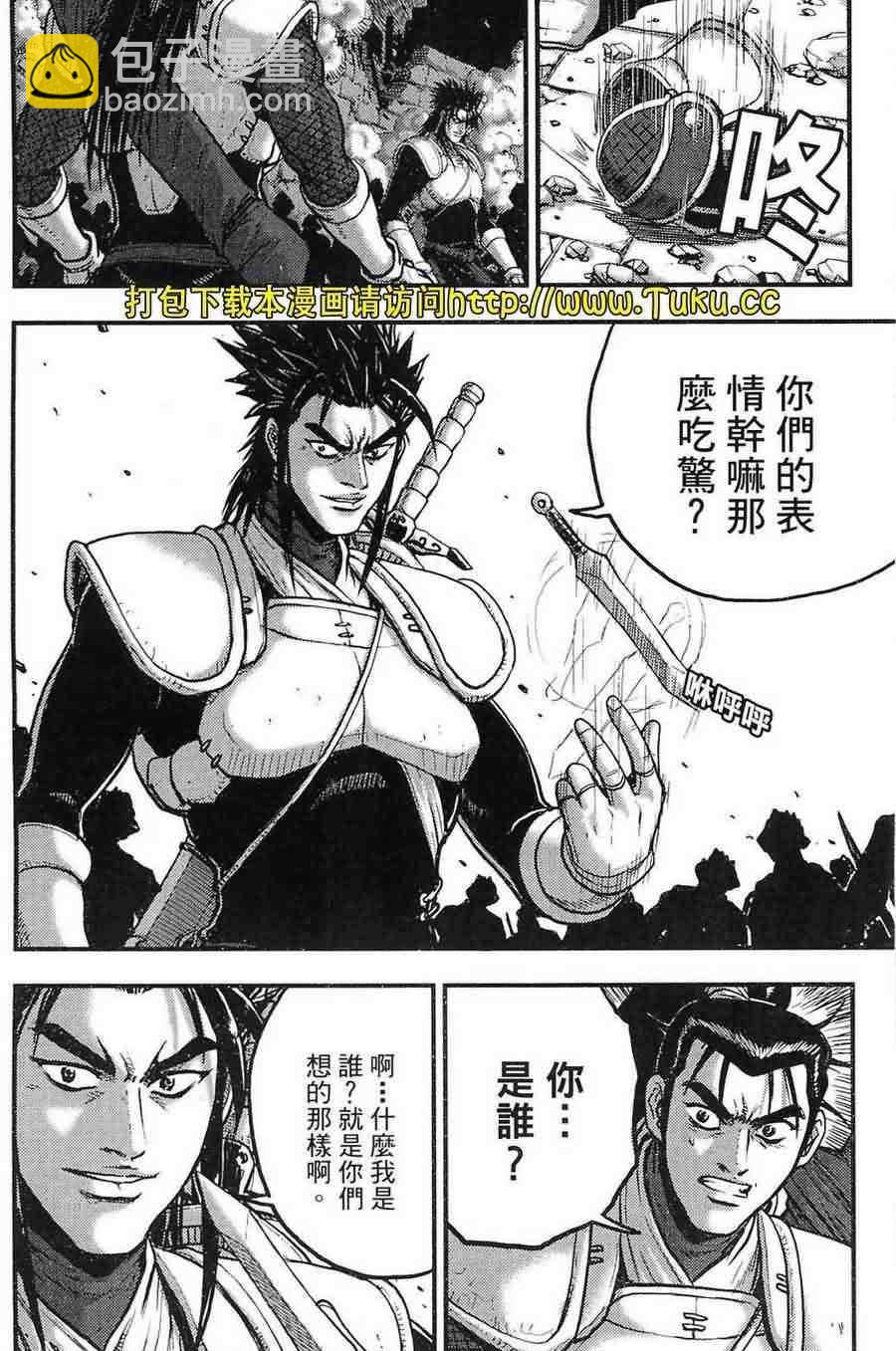 🍤热血江湖 第380话 第5页