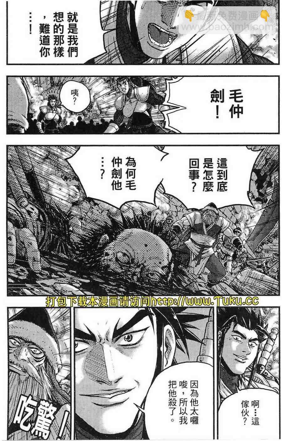 🍤热血江湖 第380话 第6页