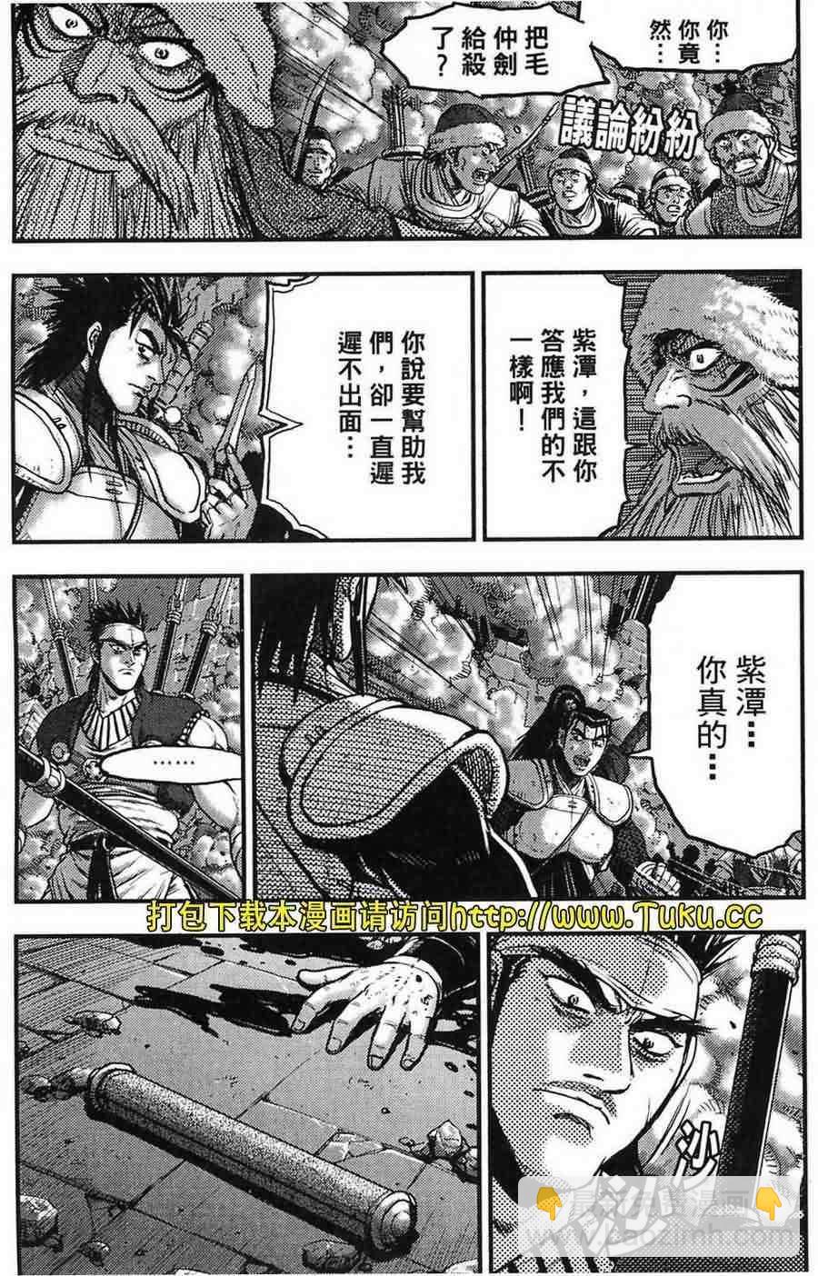 🍤热血江湖 第380话 第7页