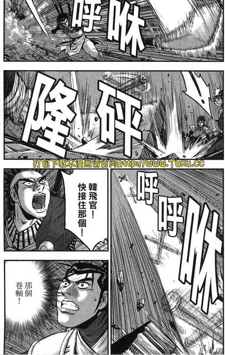 🍤热血江湖 第380话 第8页