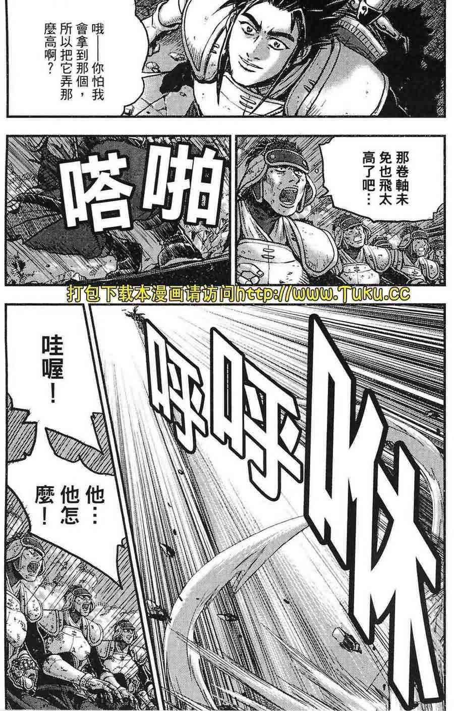 🍤热血江湖 第380话 第9页