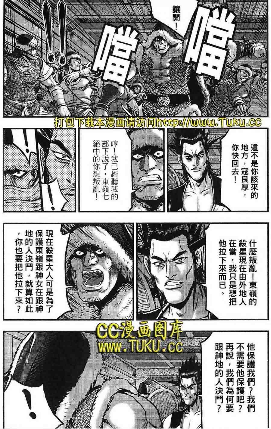 🍤热血江湖 第382话 第10页