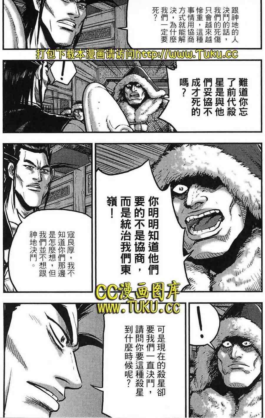 🍤热血江湖 第382话 第11页